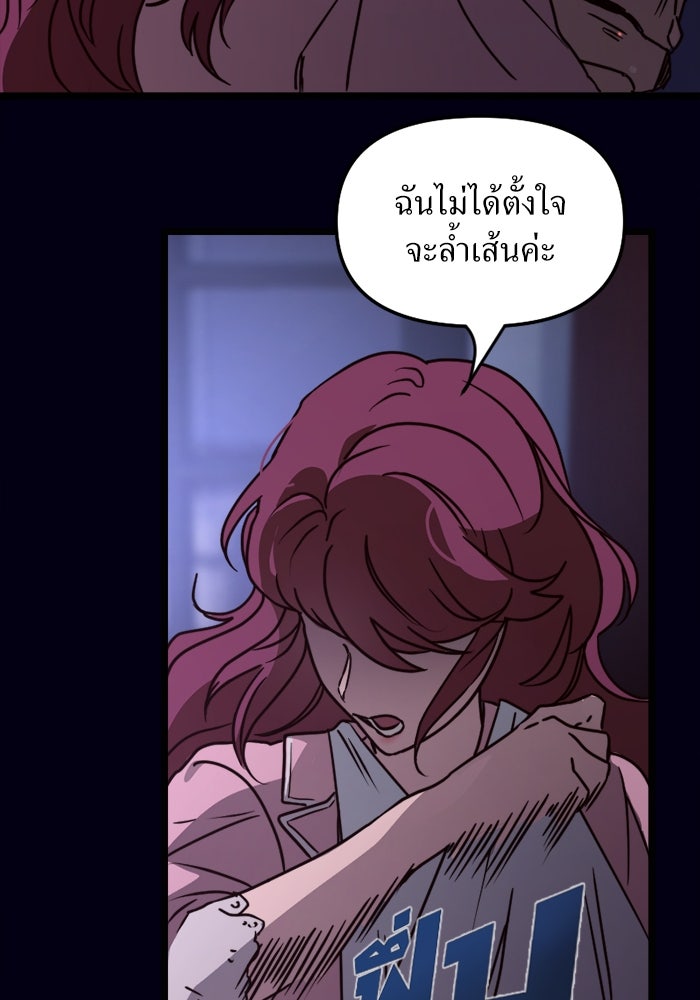 พี่เลี้ยงมาเฟีย - หน้า 86