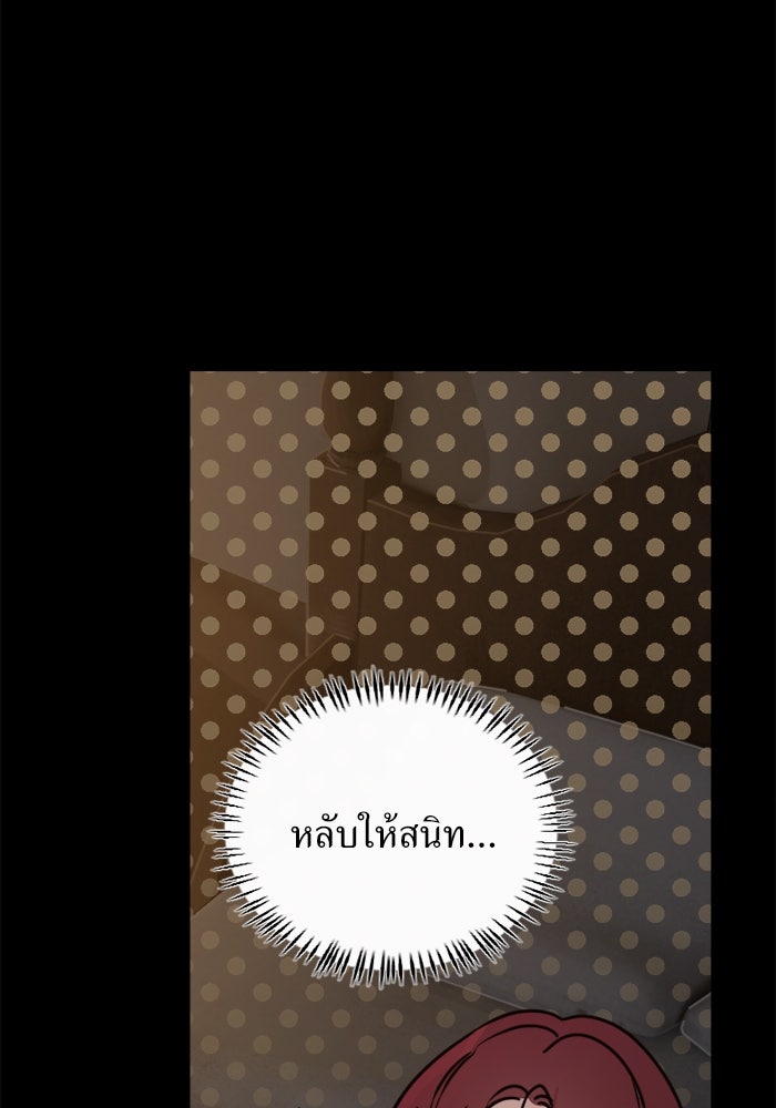 พี่เลี้ยงมาเฟีย - หน้า 96