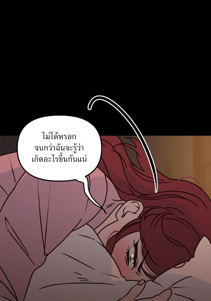 พี่เลี้ยงมาเฟีย - หน้า 98
