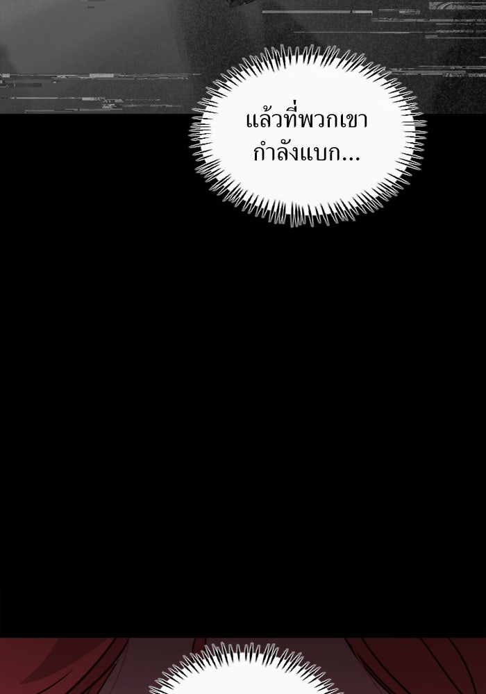 พี่เลี้ยงมาเฟีย - หน้า 112