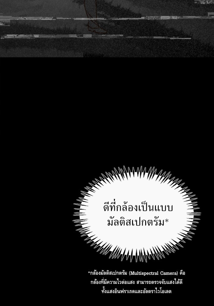 พี่เลี้ยงมาเฟีย - หน้า 115