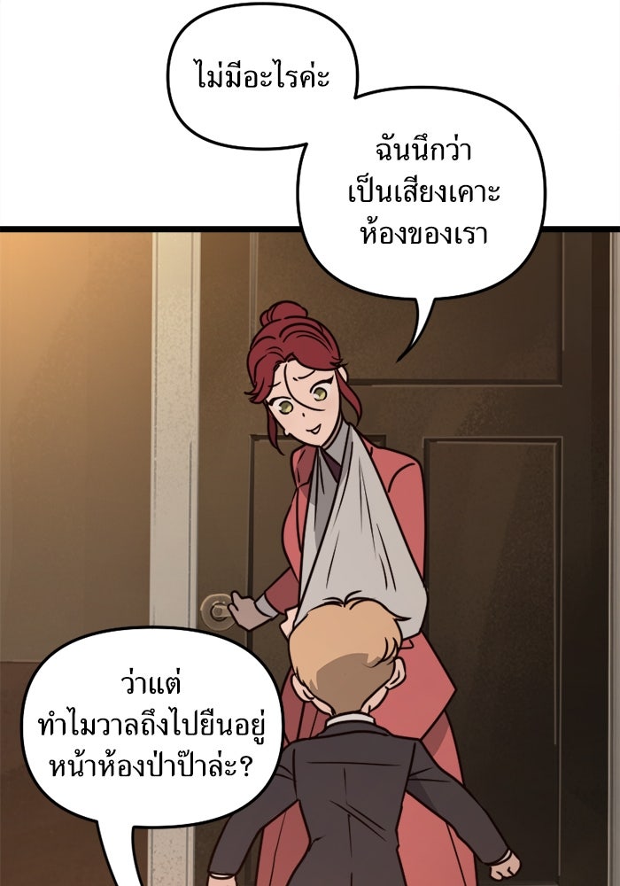 พี่เลี้ยงมาเฟีย - หน้า 12
