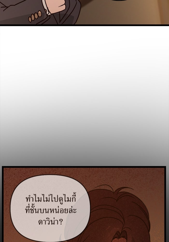พี่เลี้ยงมาเฟีย - หน้า 16