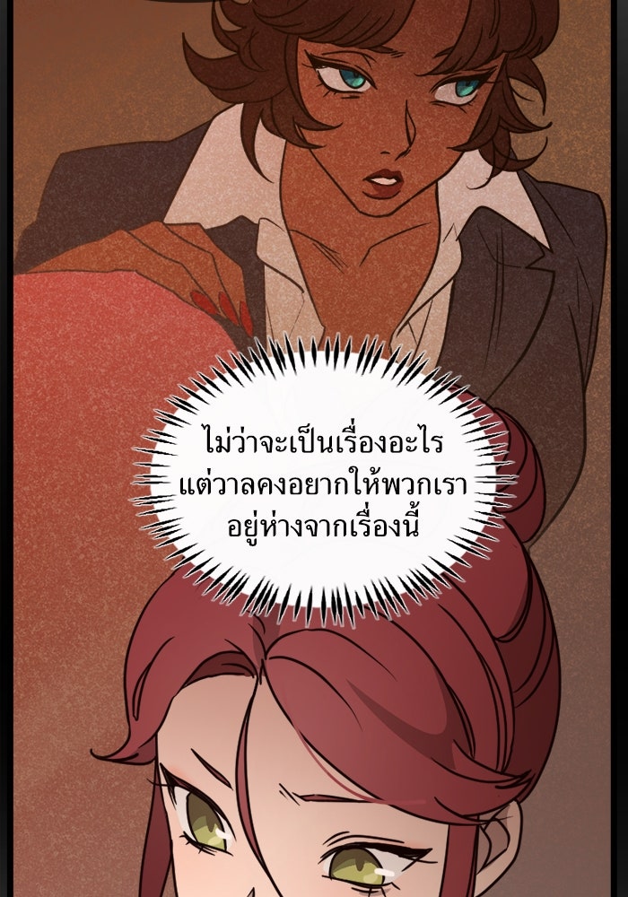 พี่เลี้ยงมาเฟีย - หน้า 17