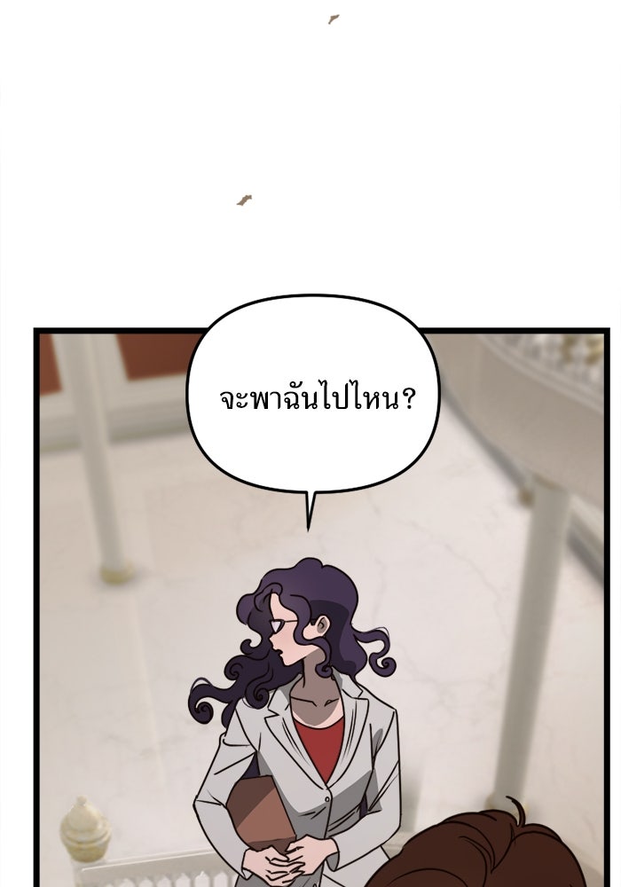 พี่เลี้ยงมาเฟีย - หน้า 2