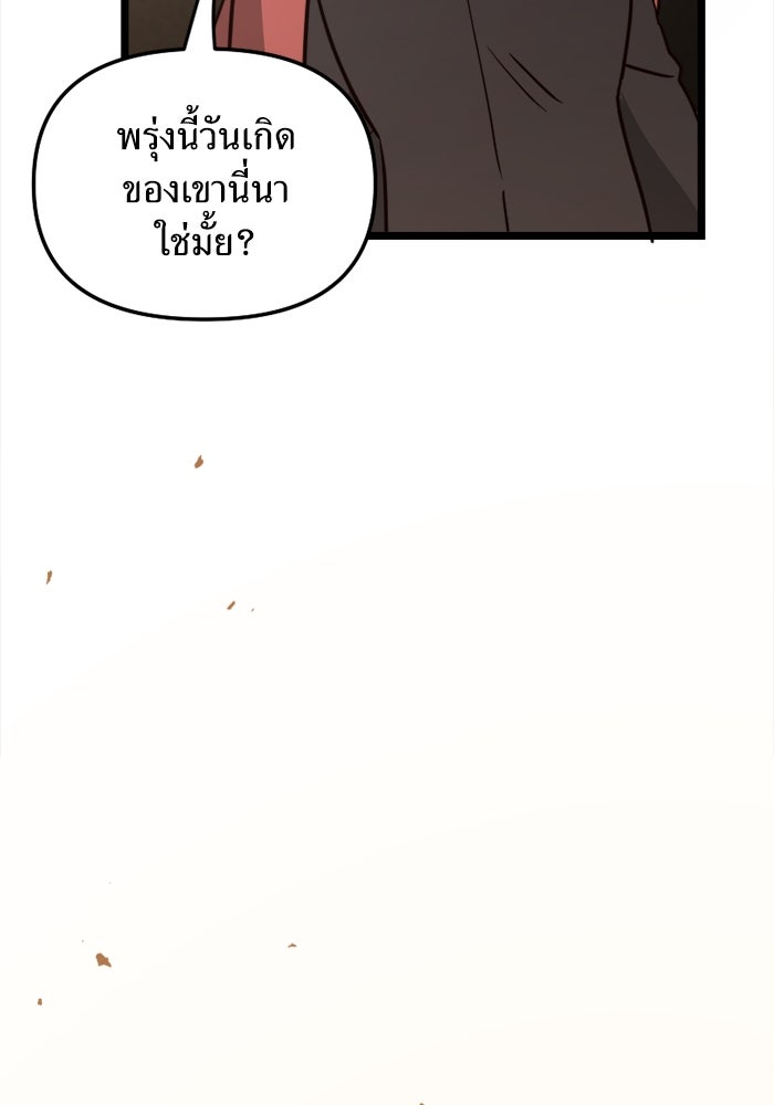 พี่เลี้ยงมาเฟีย - หน้า 20