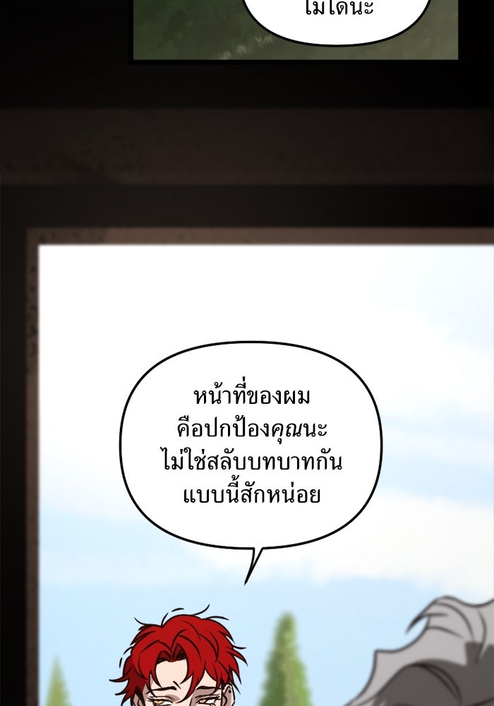 พี่เลี้ยงมาเฟีย - หน้า 25
