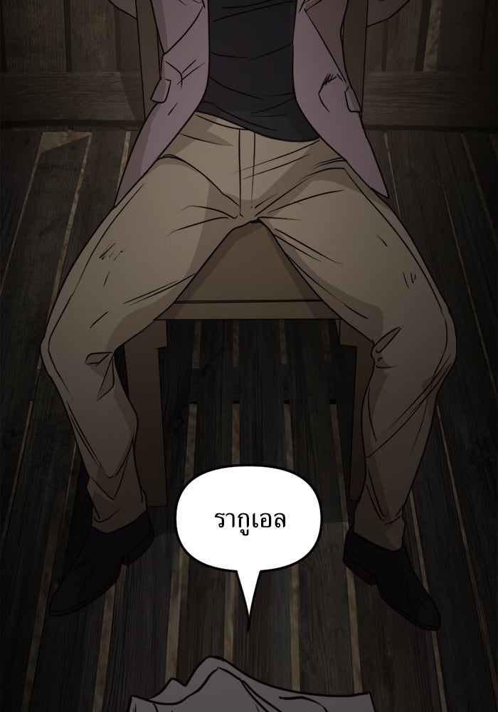 พี่เลี้ยงมาเฟีย - หน้า 43