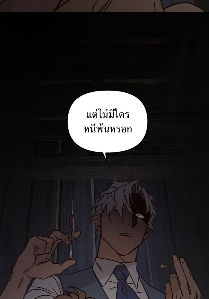 พี่เลี้ยงมาเฟีย - หน้า 47