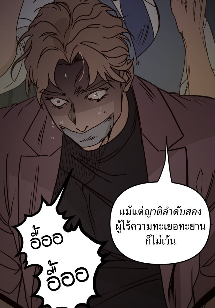 พี่เลี้ยงมาเฟีย - หน้า 48