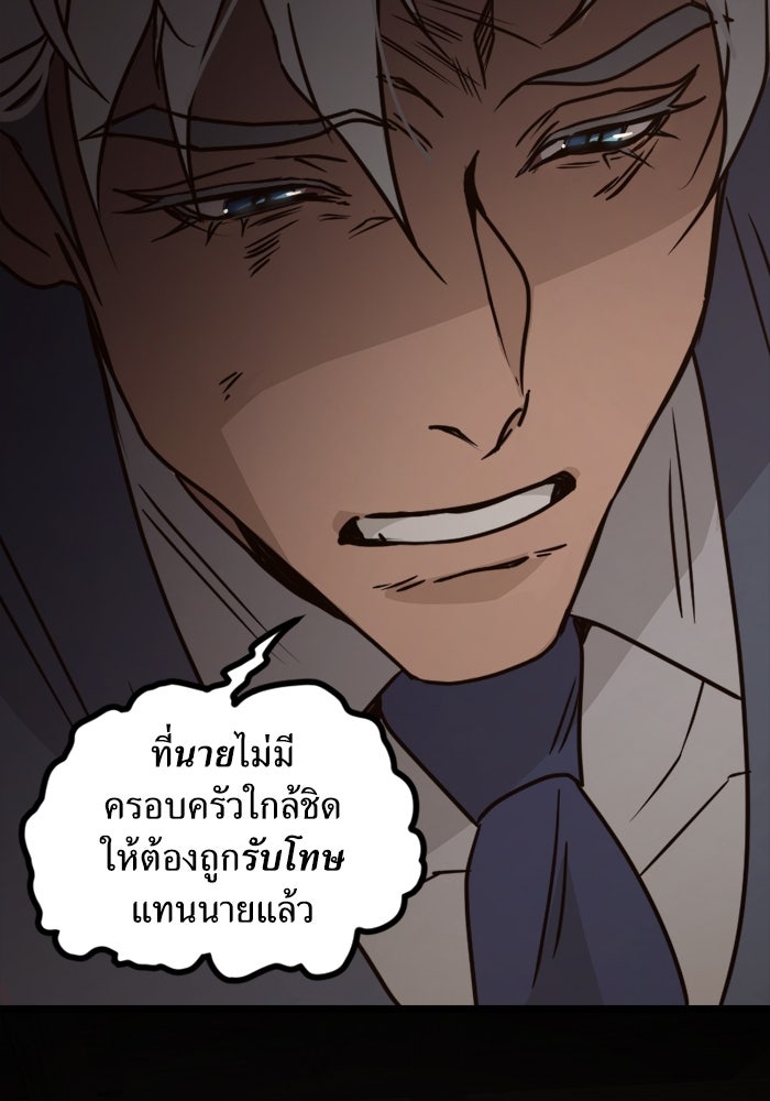 พี่เลี้ยงมาเฟีย - หน้า 52