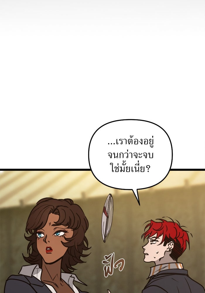 พี่เลี้ยงมาเฟีย - หน้า 78