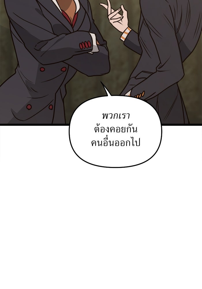 พี่เลี้ยงมาเฟีย - หน้า 79