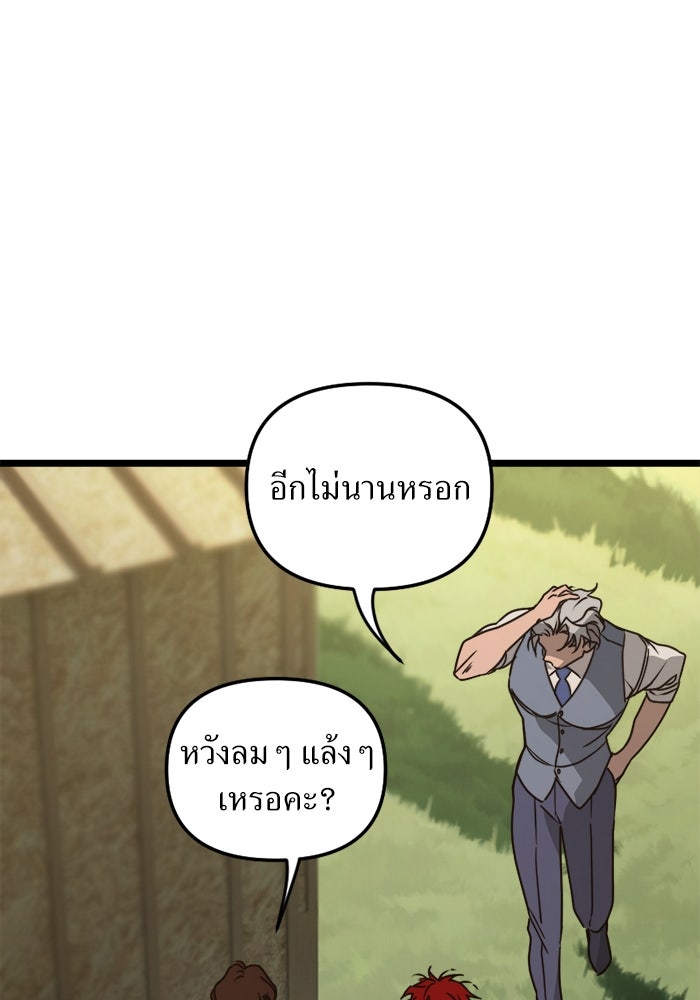 พี่เลี้ยงมาเฟีย - หน้า 80
