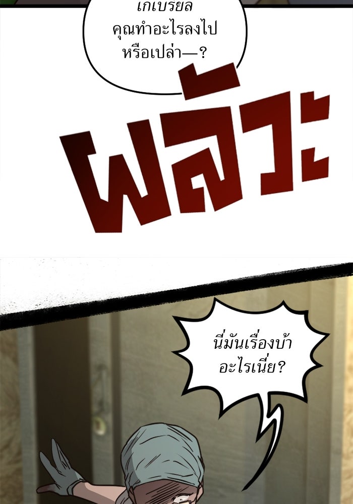 พี่เลี้ยงมาเฟีย - หน้า 83