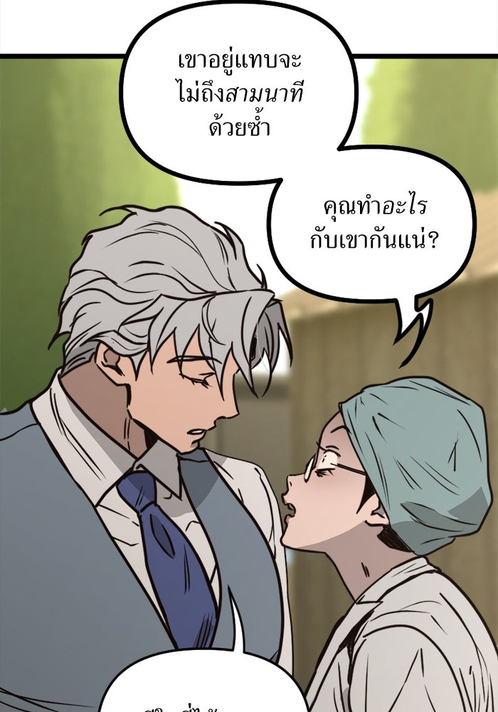 พี่เลี้ยงมาเฟีย - หน้า 86