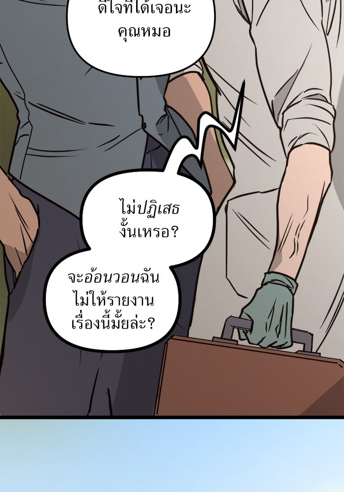 พี่เลี้ยงมาเฟีย - หน้า 87
