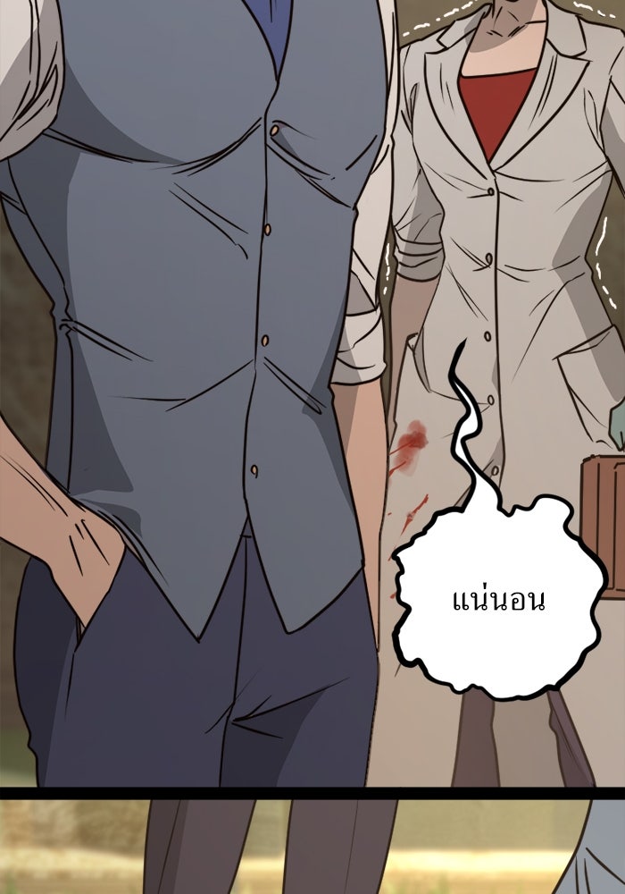 พี่เลี้ยงมาเฟีย - หน้า 89