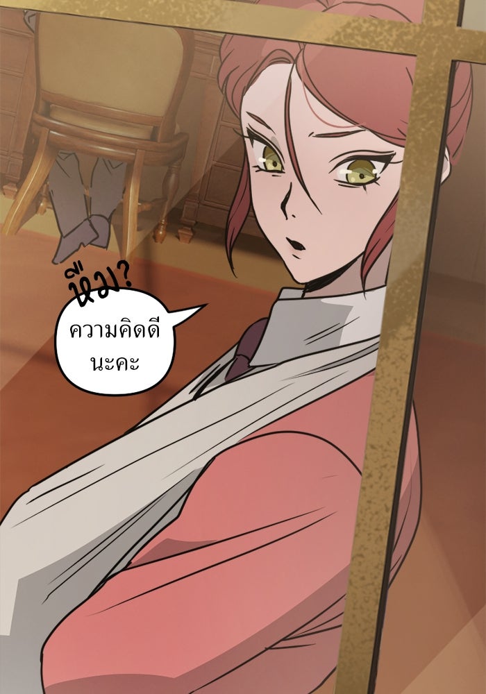 พี่เลี้ยงมาเฟีย - หน้า 94