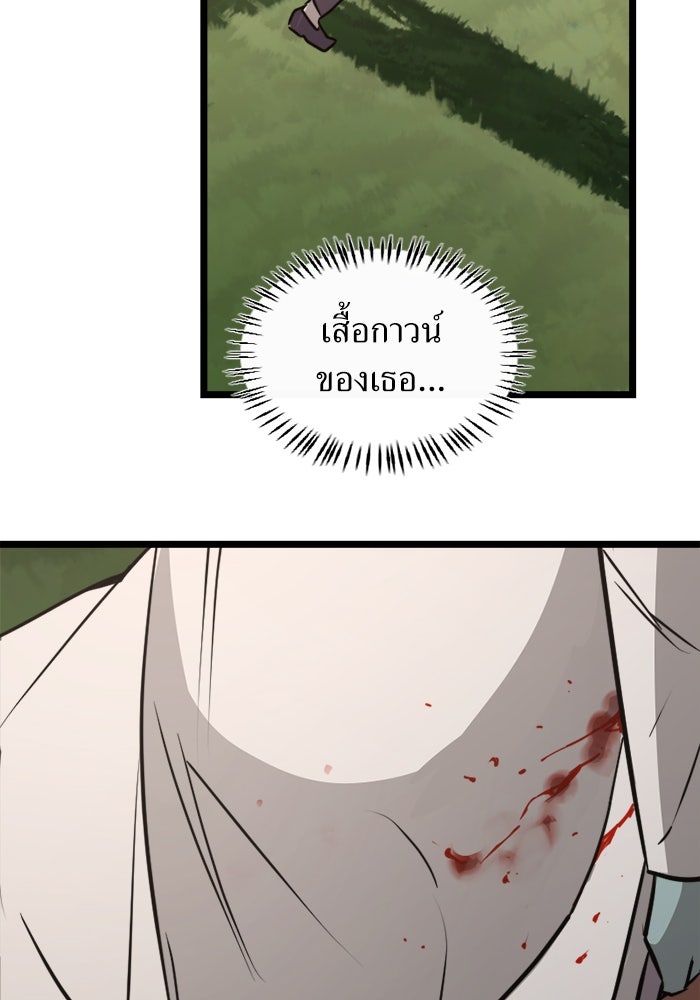 พี่เลี้ยงมาเฟีย - หน้า 97
