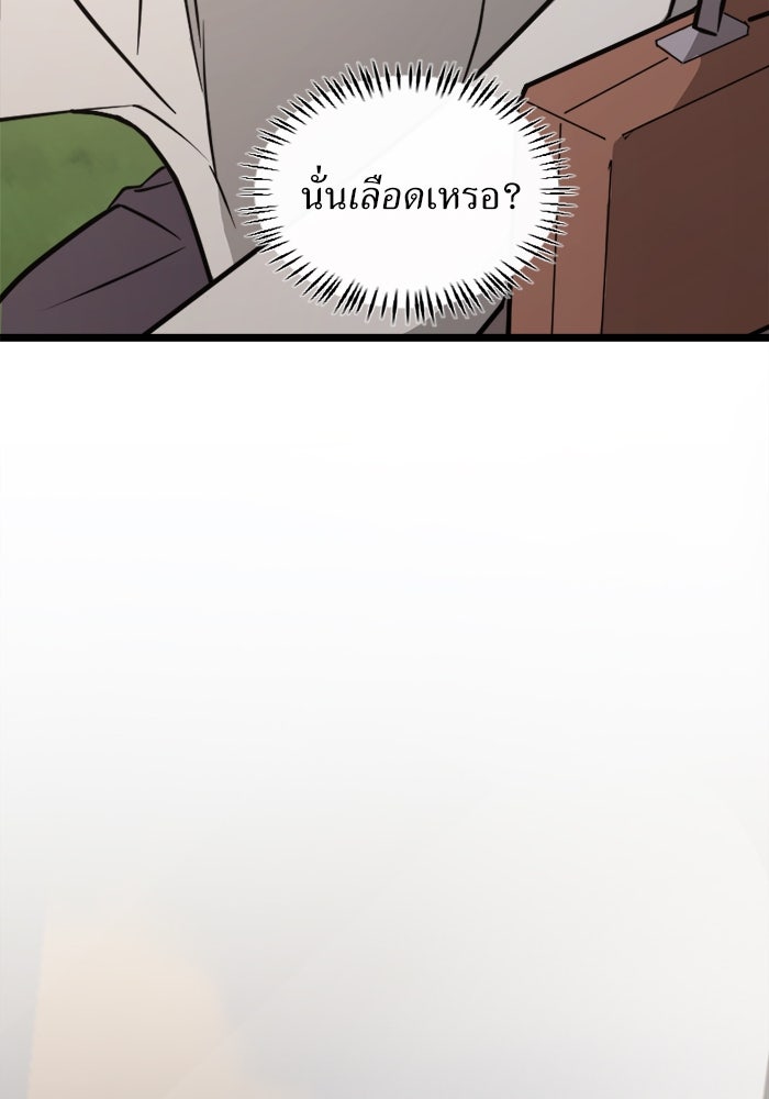 พี่เลี้ยงมาเฟีย - หน้า 98