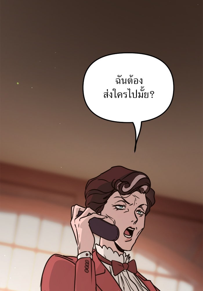พี่เลี้ยงมาเฟีย - หน้า 10