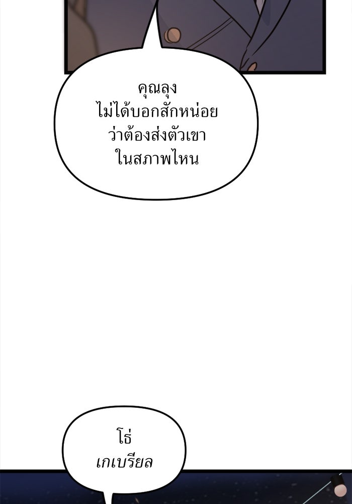 พี่เลี้ยงมาเฟีย - หน้า 100