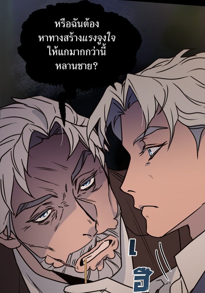 พี่เลี้ยงมาเฟีย - หน้า 103
