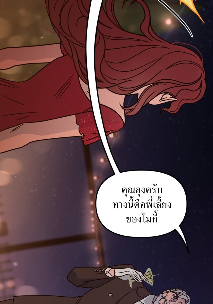 พี่เลี้ยงมาเฟีย - หน้า 108