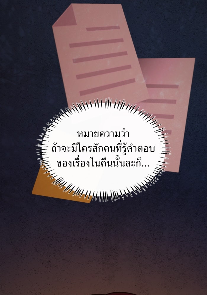พี่เลี้ยงมาเฟีย - หน้า 115