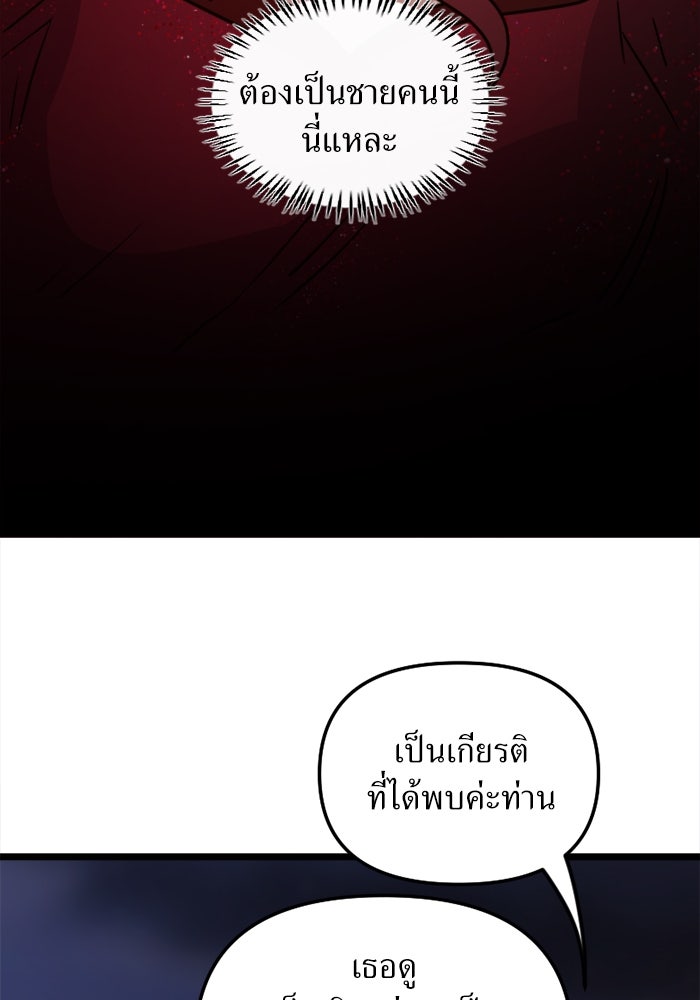 พี่เลี้ยงมาเฟีย - หน้า 117