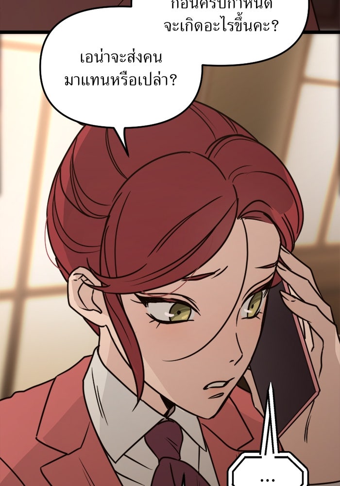 พี่เลี้ยงมาเฟีย - หน้า 12