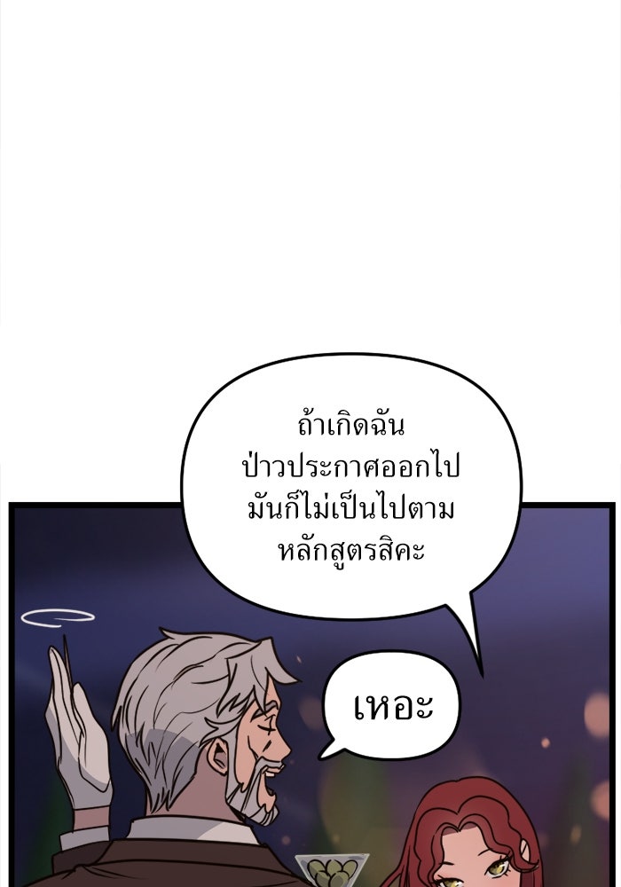 พี่เลี้ยงมาเฟีย - หน้า 121