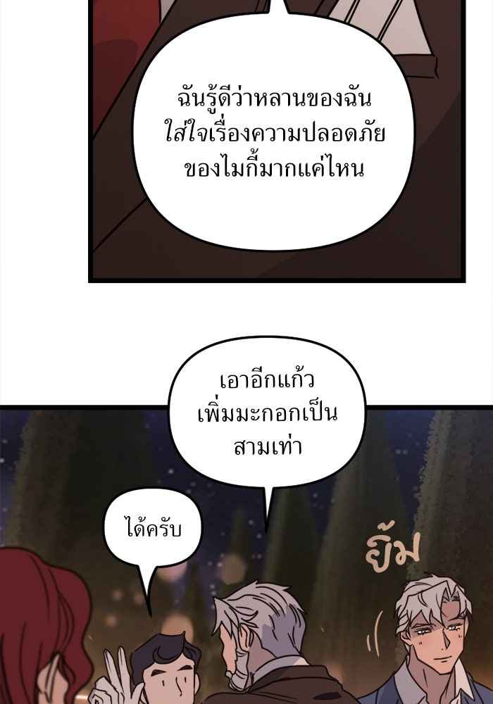 พี่เลี้ยงมาเฟีย - หน้า 125