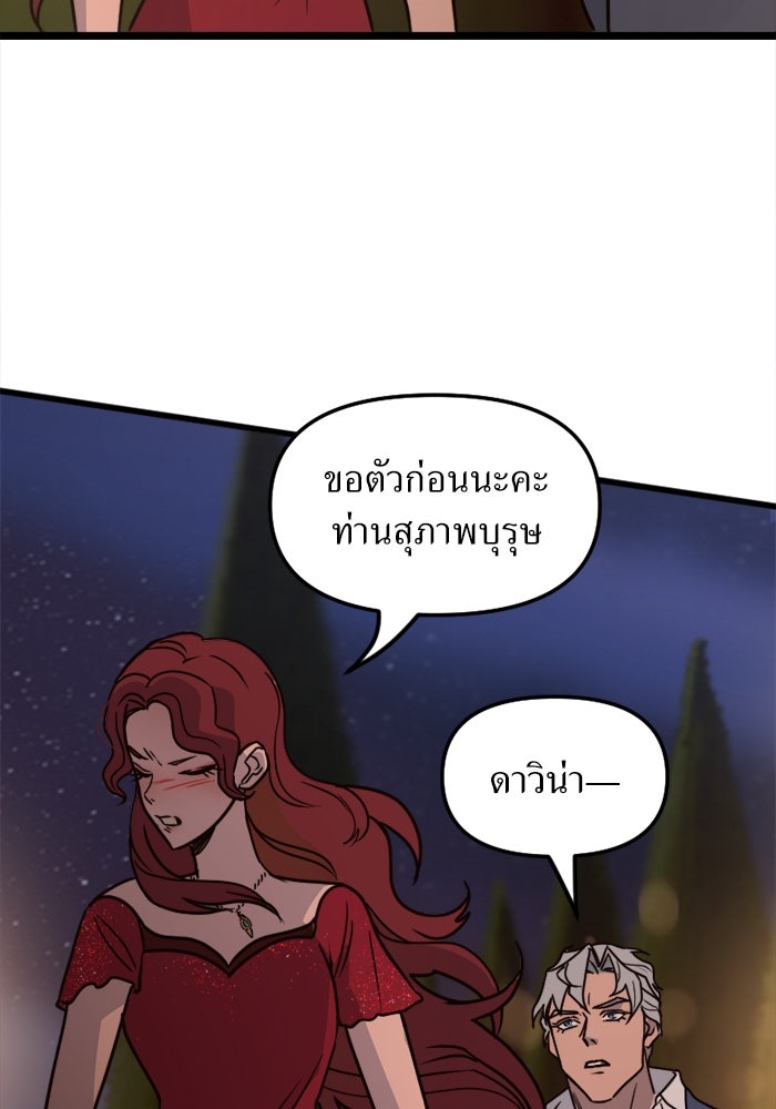 พี่เลี้ยงมาเฟีย - หน้า 128