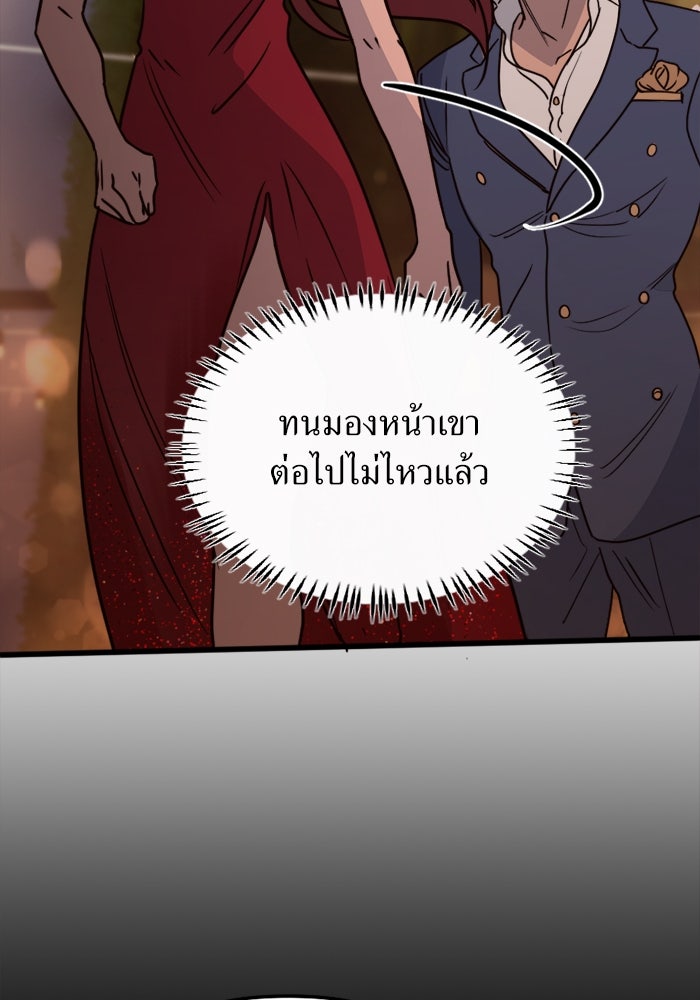 พี่เลี้ยงมาเฟีย - หน้า 129
