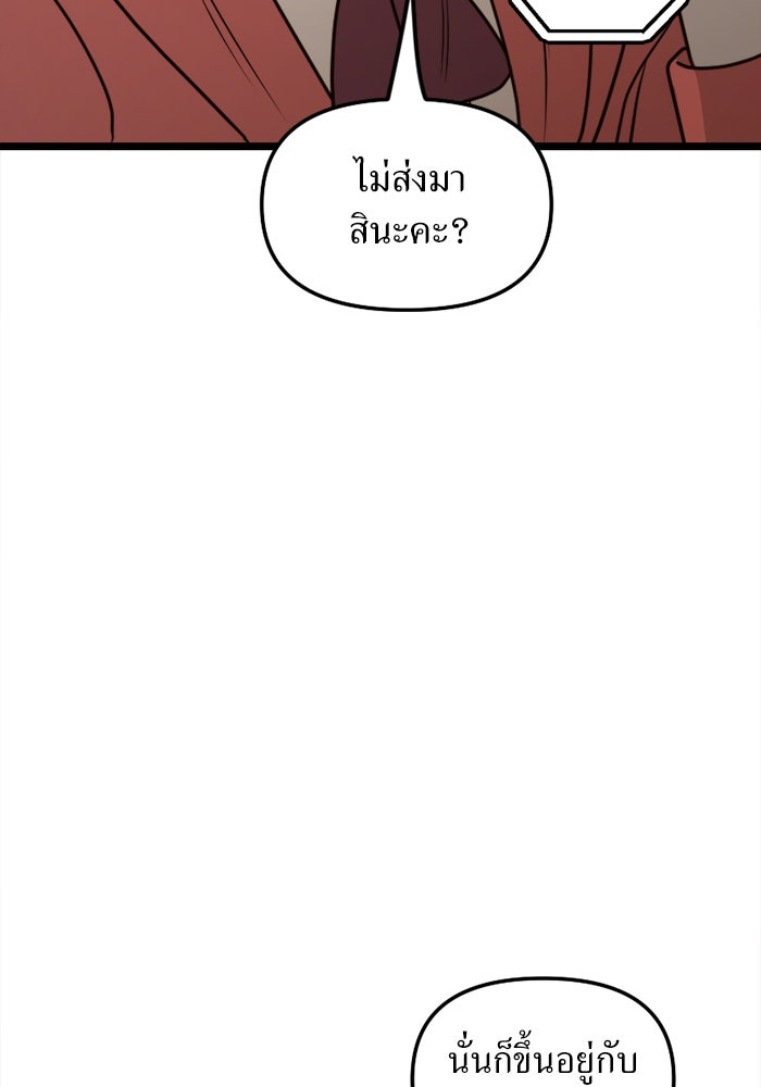 พี่เลี้ยงมาเฟีย - หน้า 13