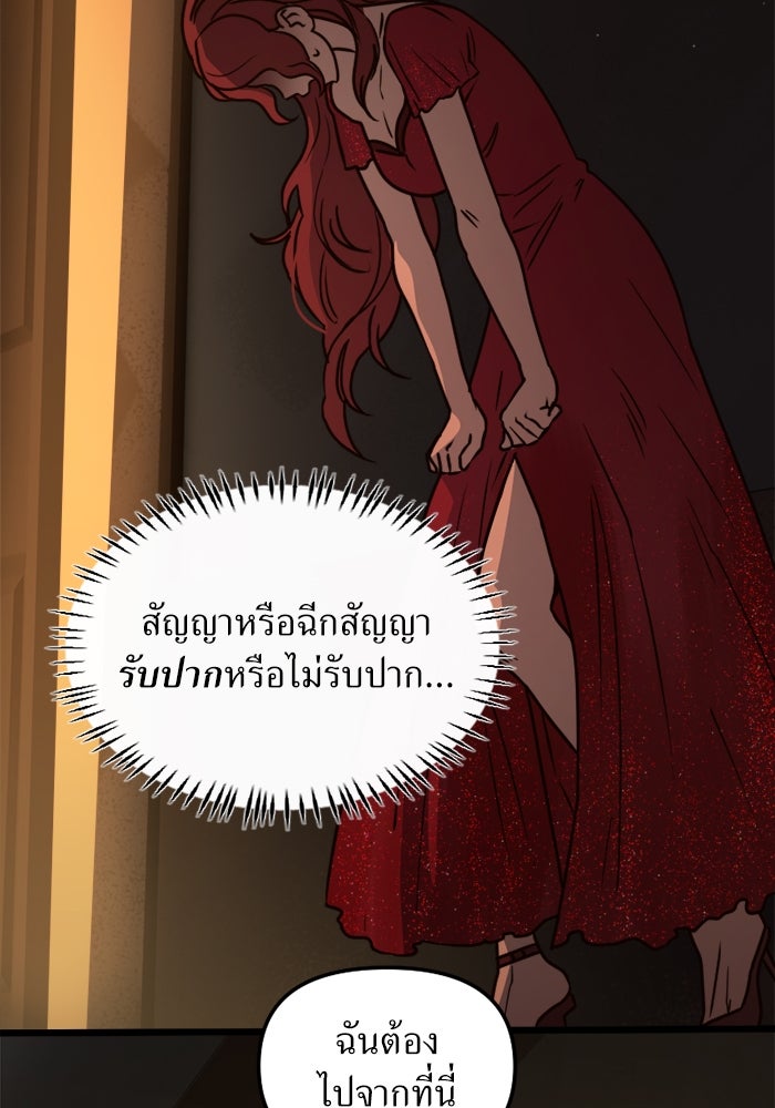 พี่เลี้ยงมาเฟีย - หน้า 134