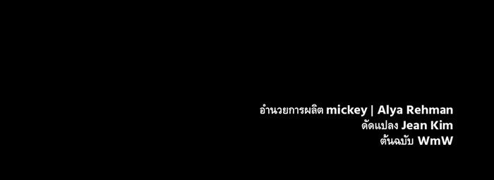 พี่เลี้ยงมาเฟีย - หน้า 137