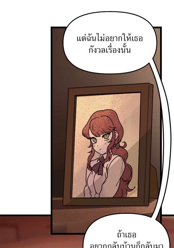 พี่เลี้ยงมาเฟีย - หน้า 17