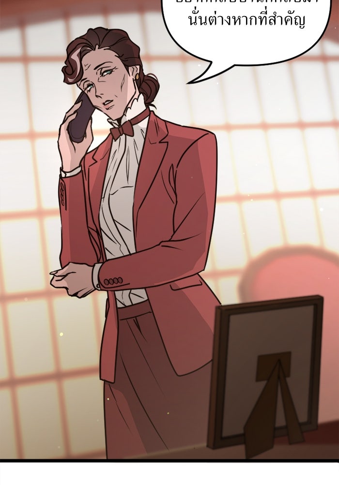 พี่เลี้ยงมาเฟีย - หน้า 18