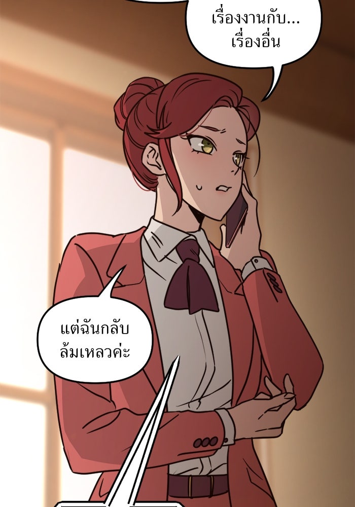 พี่เลี้ยงมาเฟีย - หน้า 20