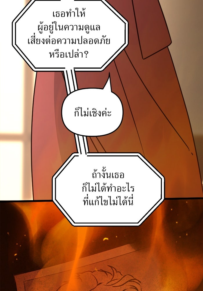 พี่เลี้ยงมาเฟีย - หน้า 21