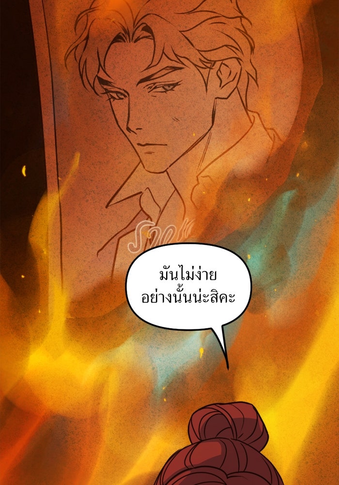 พี่เลี้ยงมาเฟีย - หน้า 22