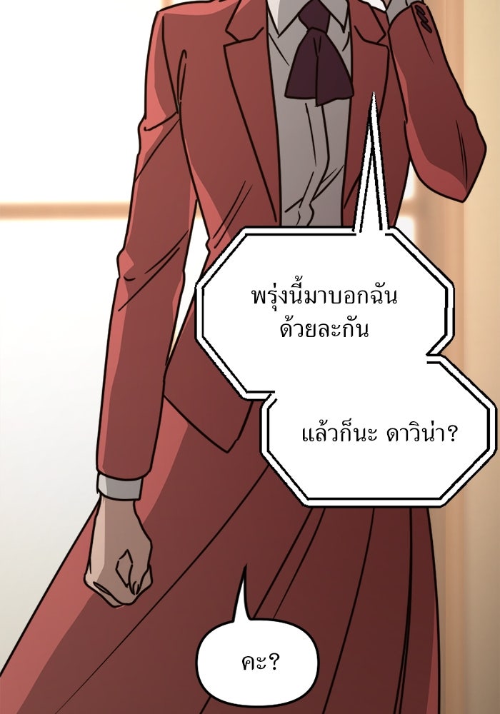 พี่เลี้ยงมาเฟีย - หน้า 29