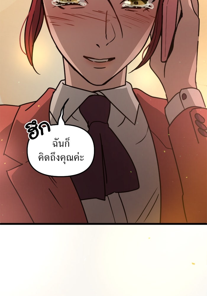 พี่เลี้ยงมาเฟีย - หน้า 33