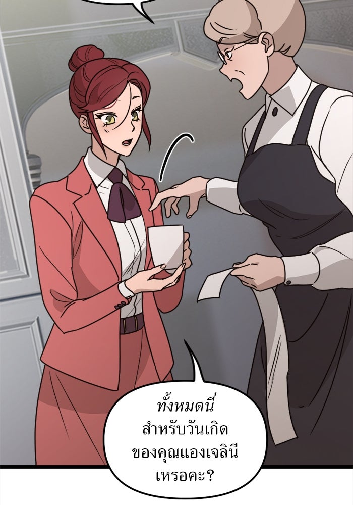 พี่เลี้ยงมาเฟีย - หน้า 37