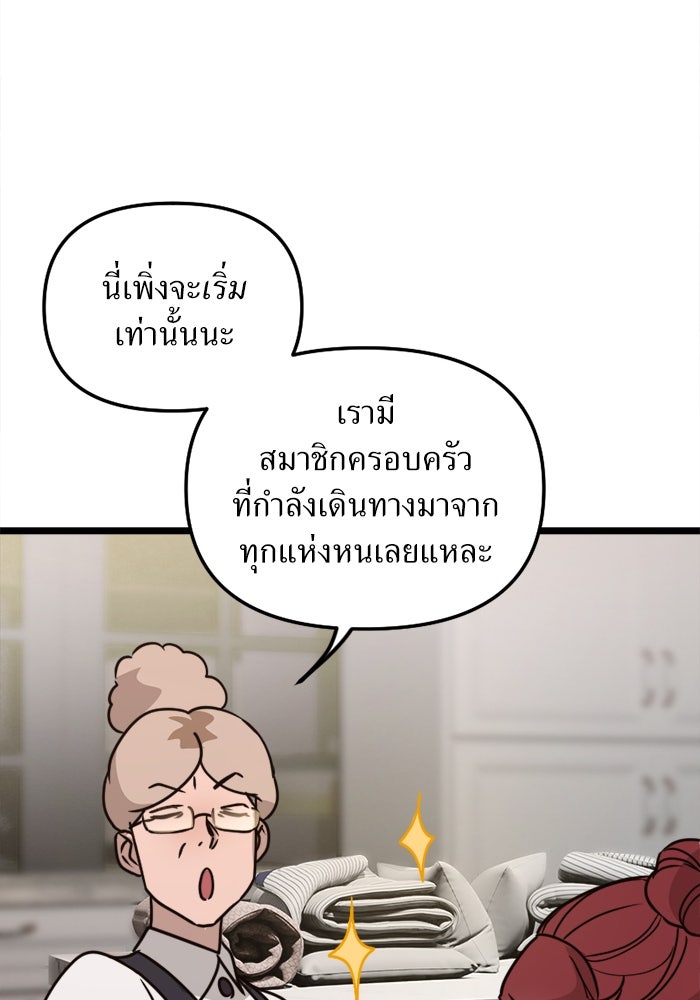 พี่เลี้ยงมาเฟีย - หน้า 38