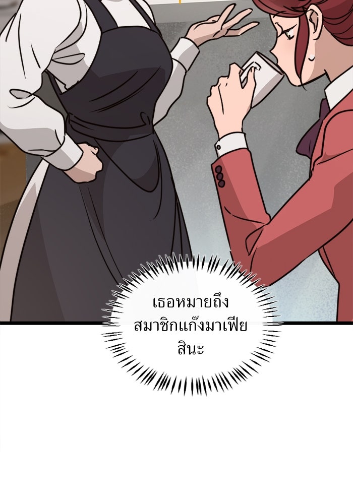 พี่เลี้ยงมาเฟีย - หน้า 39