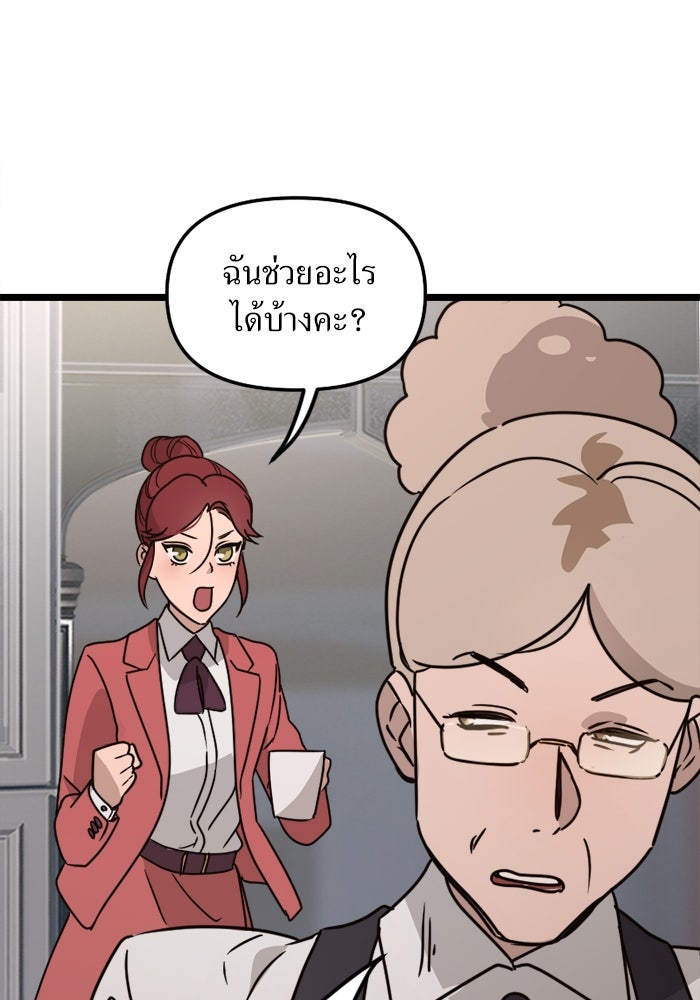 พี่เลี้ยงมาเฟีย - หน้า 40